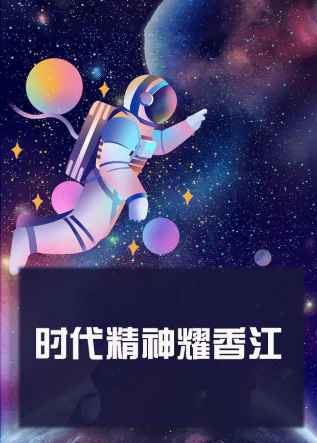 911制品厂《时代精神耀香江》免费在线观看