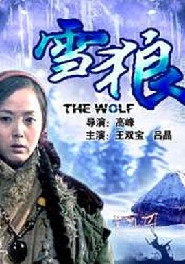 911吃瓜爆料《雪狼2006》免费在线观看