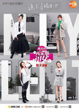 911制品厂《我家那闺女 第一季》免费在线观看