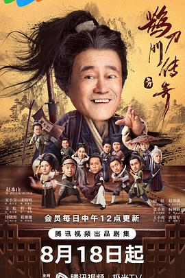 911吃瓜爆料《鹊刀门传奇》免费在线观看
