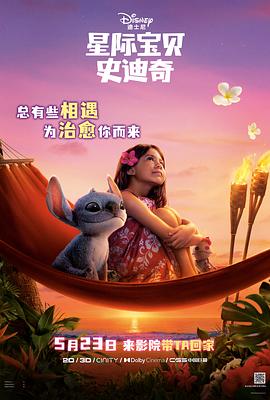 911今日黑料《星际宝贝史迪奇 Lilo & Stitch》免费在线观看