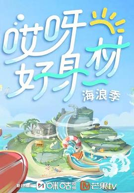 911今日黑料《哎呀好身材 第三季》免费在线观看