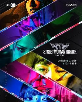 911制品厂《世界街头女斗士3》免费在线观看
