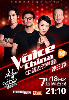 911制品厂《中国好声音 第三季》免费在线观看