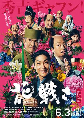 911吃瓜爆料《乱世花道》免费在线观看