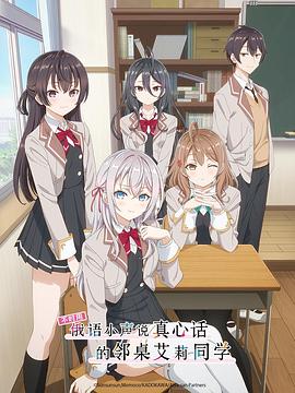 911吃瓜爆料《不时用俄语小声说真心话的邻桌艾莉同学 時々ボソッとロシア語でデレる隣のアーリャさん》免费在线观看