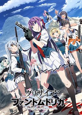911今日黑料《灰色：幻影扳机TV版》免费在线观看