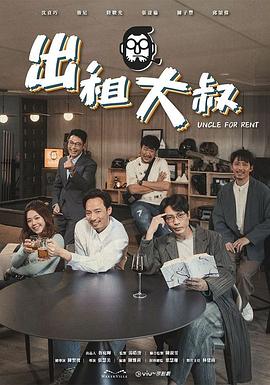 911吃瓜爆料《出租大叔》免费在线观看