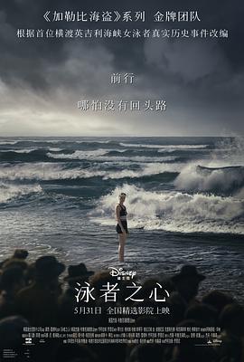 911制品厂《泳者之心 Young Woman and the Sea》免费在线观看