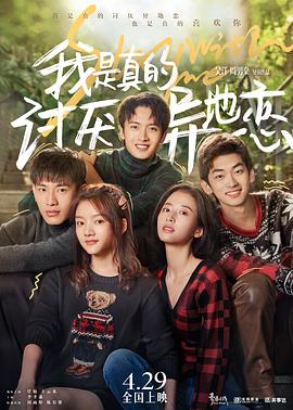 911制品厂《我是真的讨厌异地恋》免费在线观看