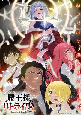 911制品厂《重来吧、魔王大人！R》免费在线观看