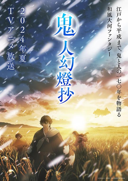 911今日黑料《鬼人幻灯抄 鬼人幻燈抄》免费在线观看