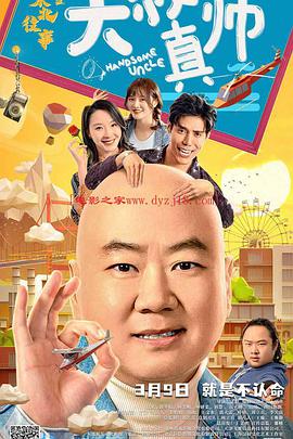911今日黑料《东北往事之大叔真帅》免费在线观看