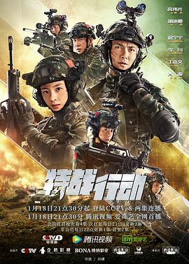 911今日黑料《特战行动》免费在线观看