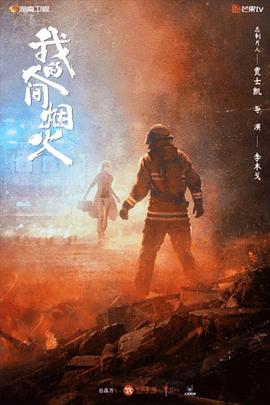 911今日黑料《我的人间烟火》免费在线观看