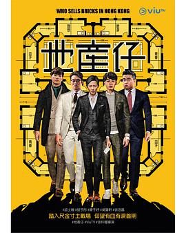 911吃瓜爆料《地产仔粤语》免费在线观看