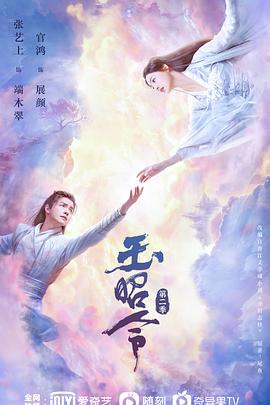 911吃瓜爆料《玉昭令 第二季》免费在线观看