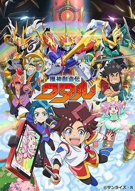 911吃瓜爆料《魔神创造传 魔神創造伝ワタル》免费在线观看