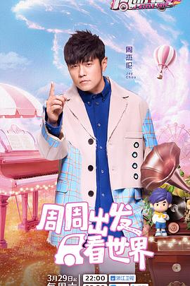 911制品厂《周游记第三季》免费在线观看