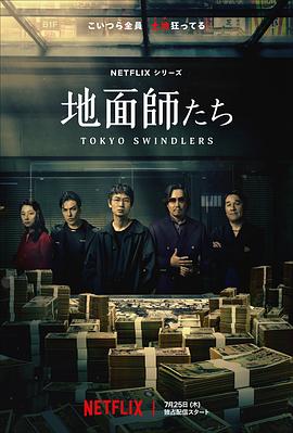 911吃瓜爆料《地面师》免费在线观看