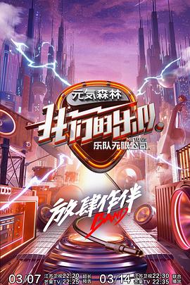 911吃瓜爆料《我们的乐队》免费在线观看