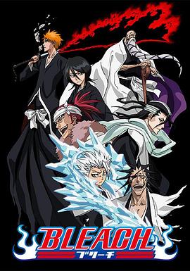 911制品厂《死神Bleach》免费在线观看