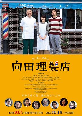 911制品厂《向田理髪店》免费在线观看