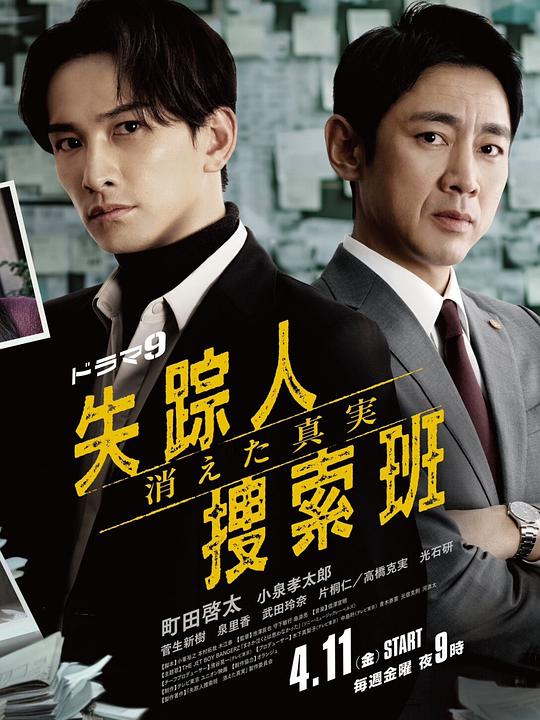 911制品厂《失踪者搜寻组 消失的真相 失踪人捜索班 消えた真実》免费在线观看