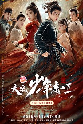 911吃瓜爆料《大宋少年志2》免费在线观看