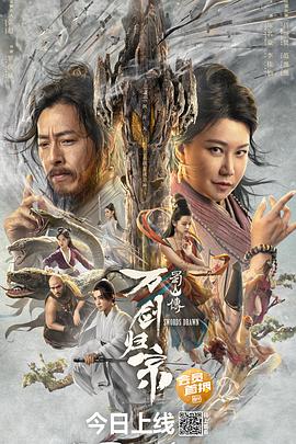 911今日黑料《蜀山传：万剑归宗》免费在线观看