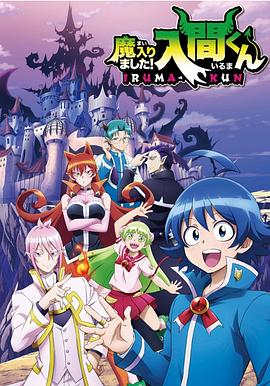 911今日黑料《入间同学入魔了》免费在线观看