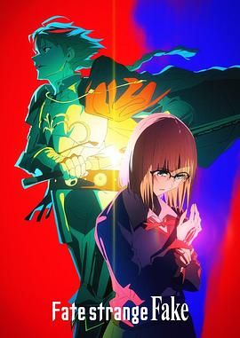 911制品厂《命运/奇异赝品 Fate/strange Fake》免费在线观看