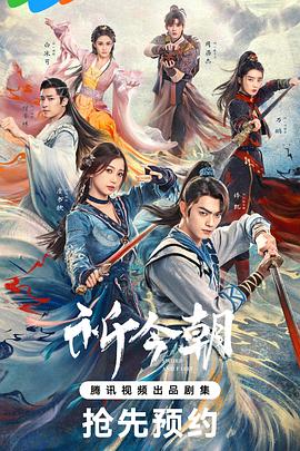 911今日黑料《祈今朝》免费在线观看