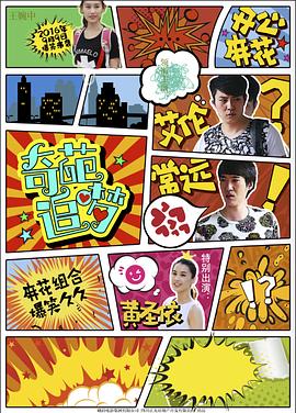 911制品厂《奇葩追梦》免费在线观看