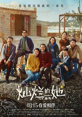 911制品厂《灿烂的她》免费在线观看