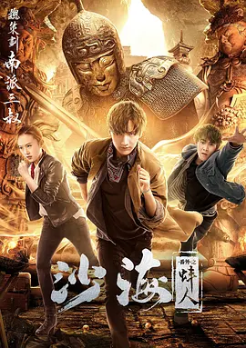 911今日黑料《沙海番外之蚌人》免费在线观看