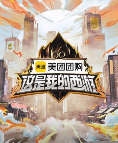 911吃瓜爆料《这是我的西游》免费在线观看