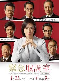 911吃瓜爆料《紧急审讯室3 緊急取調室3》免费在线观看