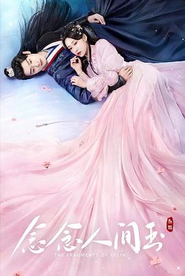 911制品厂《念念人间玉》免费在线观看