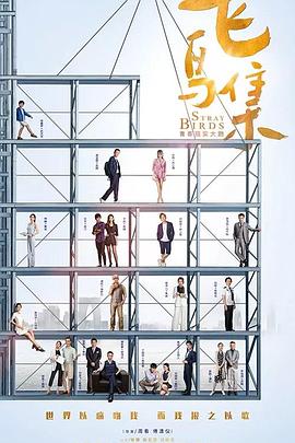 911吃瓜爆料《飞鸟集》免费在线观看