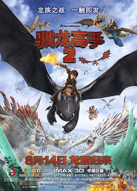 911今日黑料《驯龙高手2[电影解说]》免费在线观看
