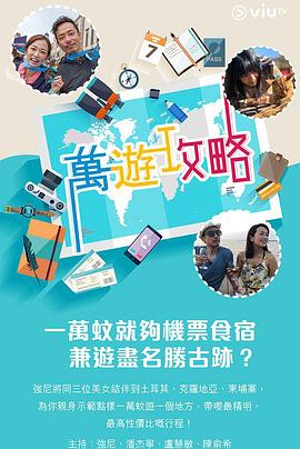 911制品厂《万游攻略》免费在线观看