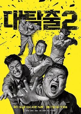911吃瓜爆料《大逃脱 第二季 대탈출 시즌2》免费在线观看