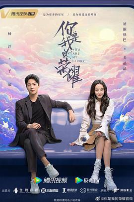 911制品厂《你是我的荣耀》免费在线观看
