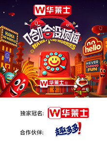 911制品厂《哈哈没烦恼》免费在线观看