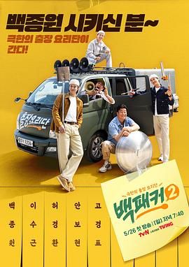 911今日黑料《白Packer 2》免费在线观看
