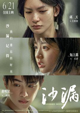 911吃瓜爆料《沙漏》免费在线观看