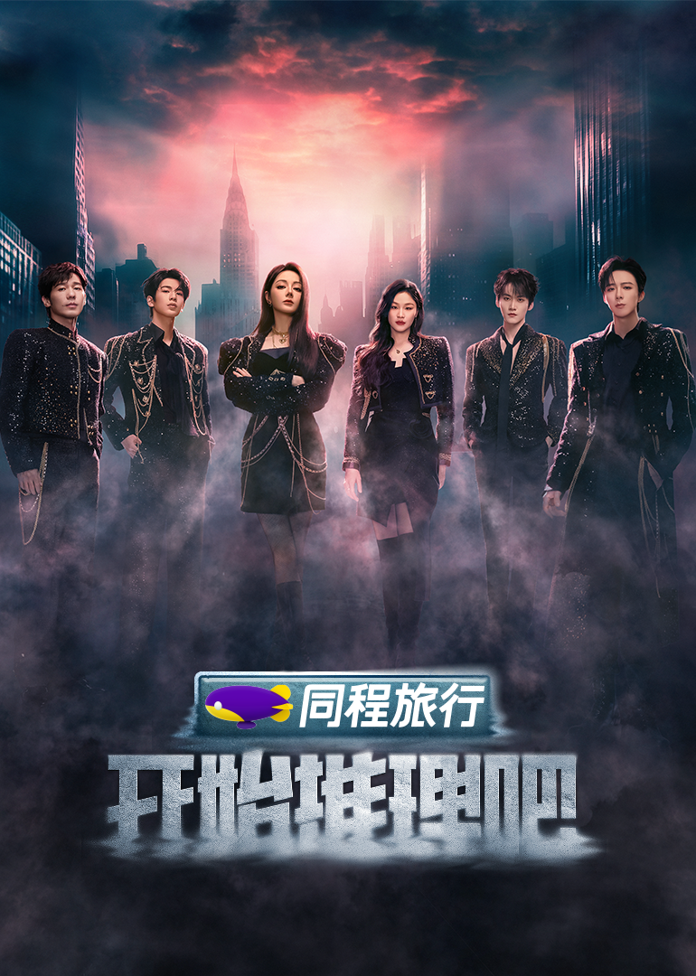 911吃瓜爆料《开始推理吧 第三季》免费在线观看