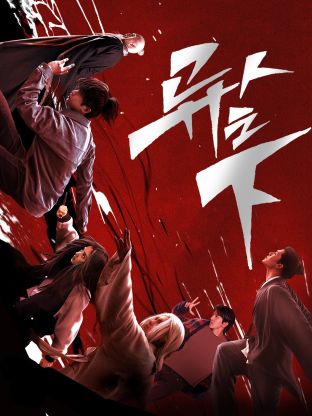911今日黑料《异人之下 第一季》免费在线观看
