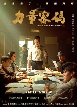 911制品厂《力量密码》免费在线观看